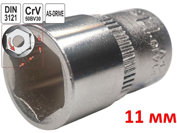 Головка торцевая шестигранная 11 мм, под квадрат 1/4", Yato, CrV