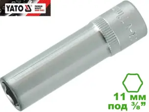 Головка торцевая шестигранная глубокая 11 мм, 3/8", Yato, CrV