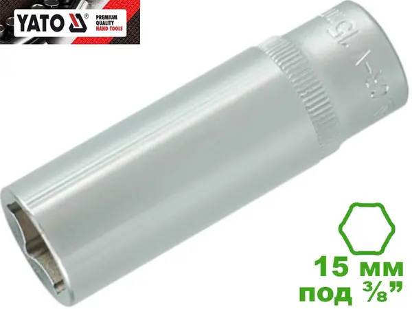 Головка торцевая шестигранная глубокая 15 мм, 3/8", Yato, CrV