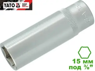 Головка торцевая шестигранная глубокая 15 мм, 3/8", Yato, CrV