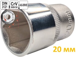 Головка торцевая шестигранная 20 мм, под квадрат 1/2", Yato, CrV