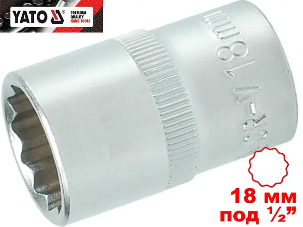 Головка торцевая двенадцатигранная 18 мм, под квадрат 1/2", Yato, CrV