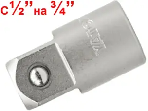 Переходник с воротка 1/2″ на головку 3/4″