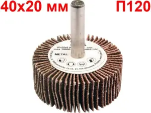 Наждачный лепестковый круг 40х20 мм Р120