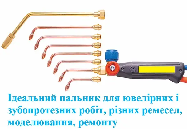 Ювелирная горелка 8Н