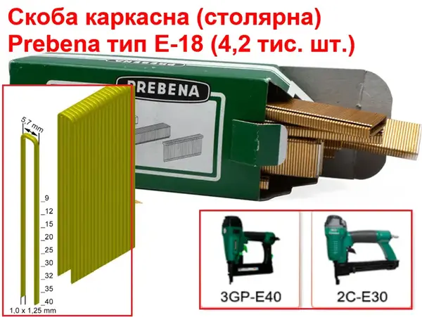 Скобы для пневмостеплера Prebena E-18