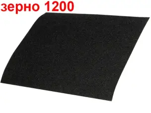 Мелкая водостойкая наждачка 230х280мм Р1200