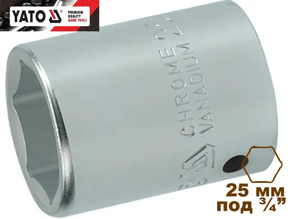Головка торцевая шестигранная 25 мм 3/4" Yato CrV