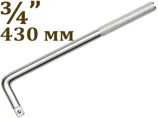 Вороток Г-образный CrV 3/4″ 430мм