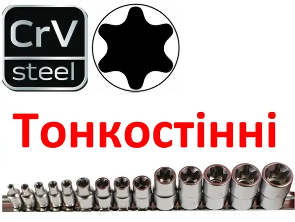 Набір головок E-профіль (Torx) 14 шт CrV (E4-E24)
