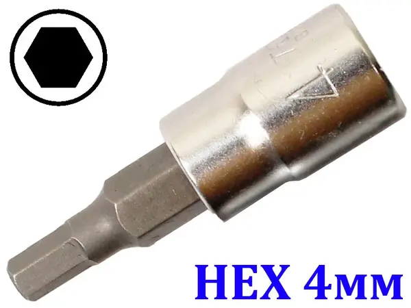 Торцевая головка с битой HEX 4 мм под квадрат 1/4"