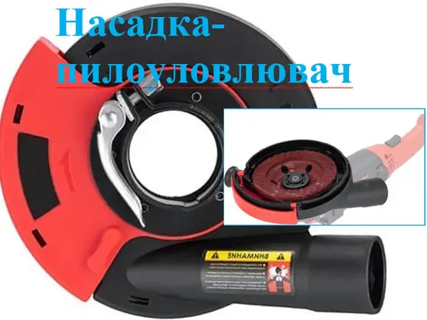 Кожух для КШМ 125 мм з пиловідводом та зсувною секцією