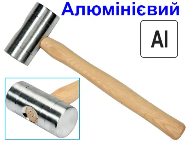Молоток алюминиевый 580 г для монтажа крупных узлов