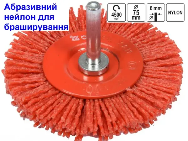 Щетка шлифовальная для дрели Абразивный нейлон 75 мм Р80 (Диск)