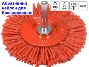 Щетка шлифовальная для дрели Абразивный нейлон 75 мм Р80 (Диск)
