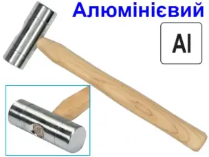 Молоток алюминиевый 150 г для правки деликатных деталей