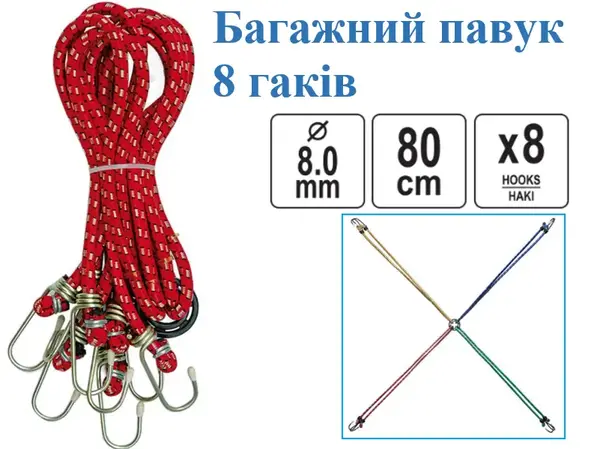 Павук багажний 8 гаків посилений