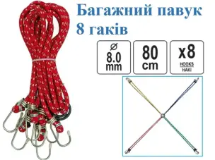 Павук багажний 8 гаків посилений