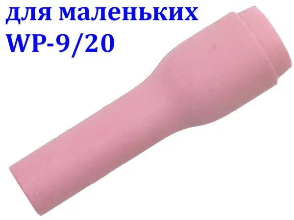 Сопло керамическое удлиненное №4 для WP-9/20 (6,4 мм)