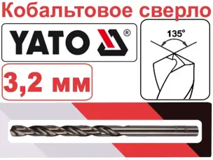 Кобальтовое сверло HSS-Co Yato 3,2мм