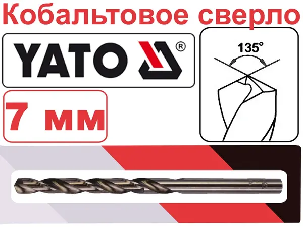Кобальтовое сверло HSS-Co Yato 7мм