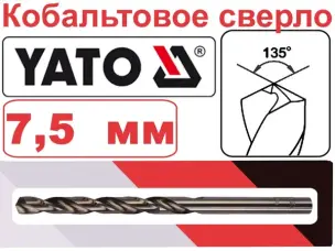 Кобальтовое сверло HSS-Co Yato 7,5мм