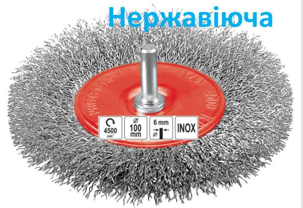 Щетка дисковая 100 мм гофрированная нержавеющая (INOX)