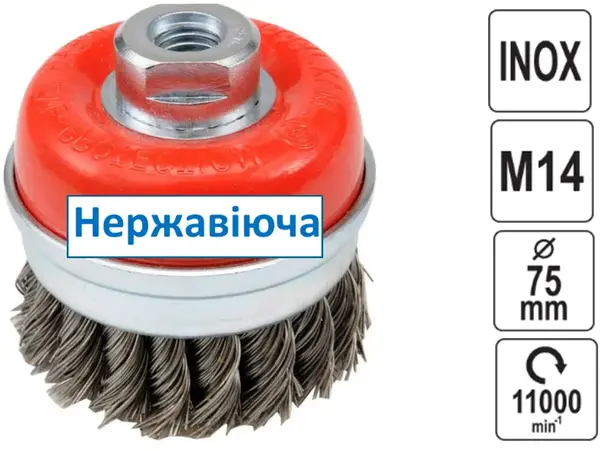 Щетка нержавеющая для болгарки жгутовая с кольцом 75 мм