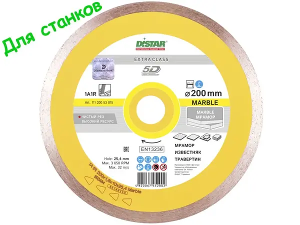 Диск алмазный 200 мм Distar 1A1R Marble