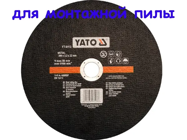 Диск для монтажной пилы Yato 300х3,2мм