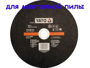 Диск для монтажной пилы Yato 300х3,2мм