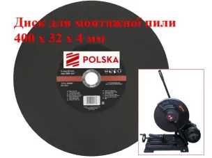 Диск для монтажної пили 400х4мм