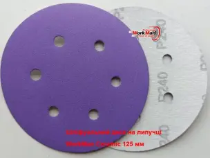 Круг WorkMan Ceramic P240 для шлифовки грунта 150 мм