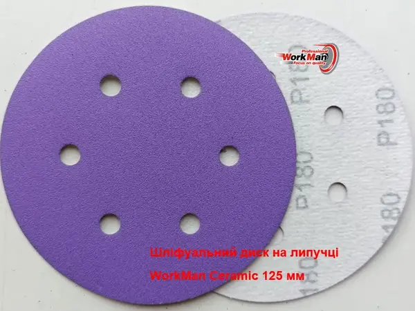 Круг WorkMan Ceramic P180 для шлифовки под масло и лак 150 мм