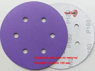 Круг WorkMan Ceramic P180 для шлифовки под масло и лак 150 мм
