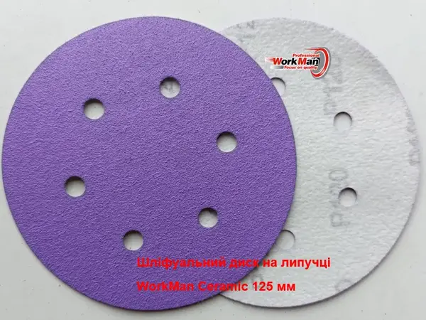 Круг WorkMan Ceramic P120 для шлифовки под лак 150 мм