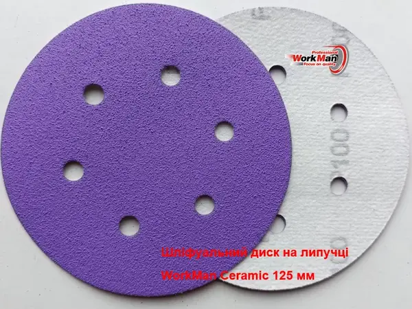 Круг WorkMan Ceramic P100 для подготовки к покраске 150 мм