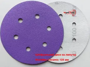 Круг WorkMan Ceramic P100 для подготовки к покраске 150 мм