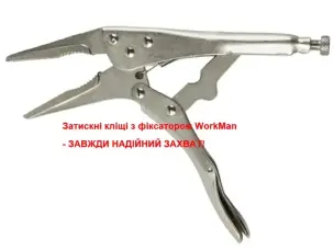 Зажимные клещи с фиксатором (длинные губки) WorkMan Long-230