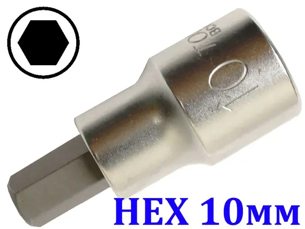 Торцевая головка с битой HEX 10 мм под квадрат 1/2"