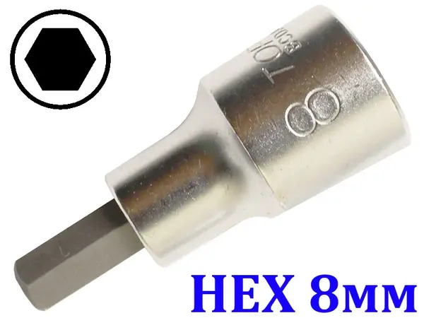 Торцевая головка с битой HEX 8 мм под квадрат 1/2"