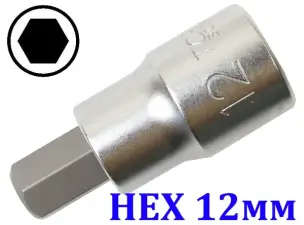 Торцевая головка с битой HEX 12 мм под квадрат 1/2"