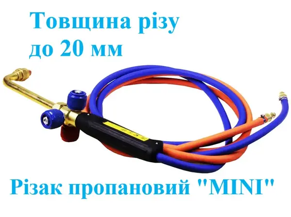 Резак пропановый MINI