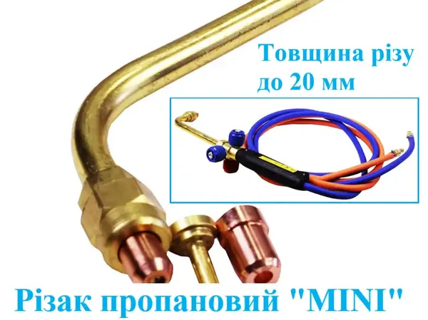 Резак пропановый MINI