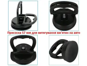 Малая вакуумная присоска 57 мм для стекла и точных работ