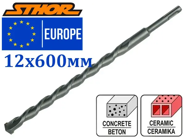 Бур для перфоратора по бетону SDS Plus Sthor 12х600мм