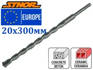 Бур для перфоратора по бетону SDS Plus Sthor 20х300мм