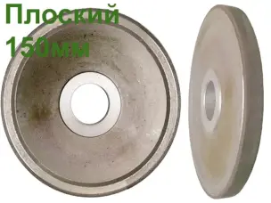 Круг алмазний прямого профілю 150х10х32