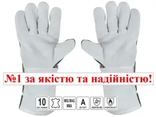Краги сварщика спилковые с подкладкой 35 см (EN388/EN407)