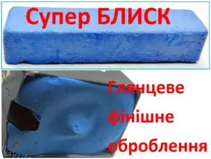 Полировальная паста универсальная СуперБлеск 1,25кг